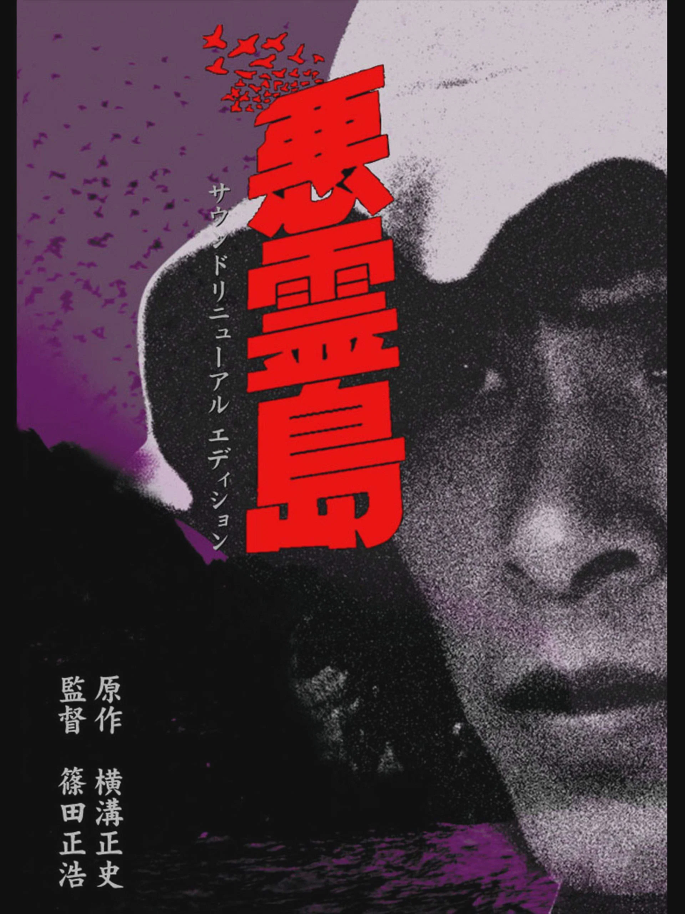 恶灵岛