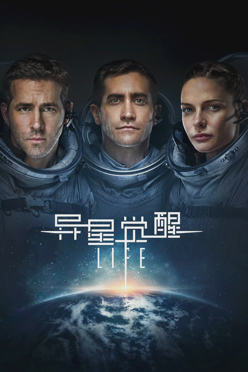 异星觉醒