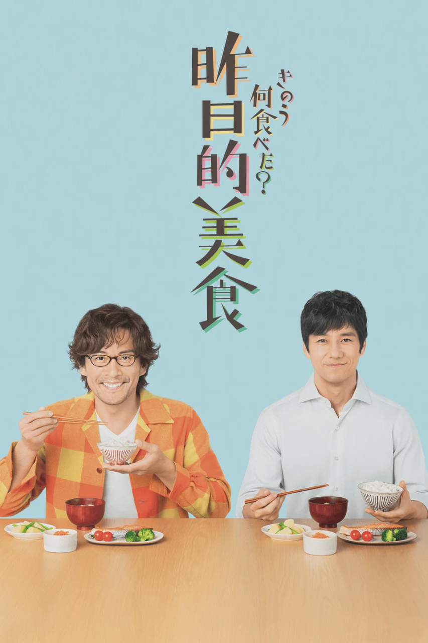 昨日的美食