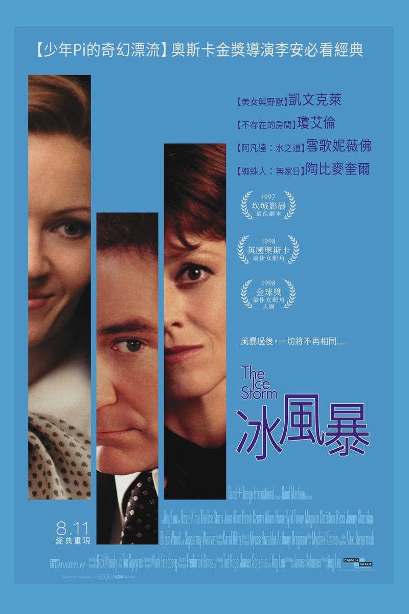 冰风暴