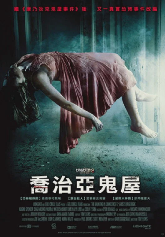 太平间闹鬼事件2:佐治亚鬼屋事件