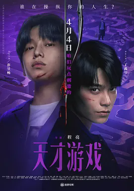 天才游戏2026