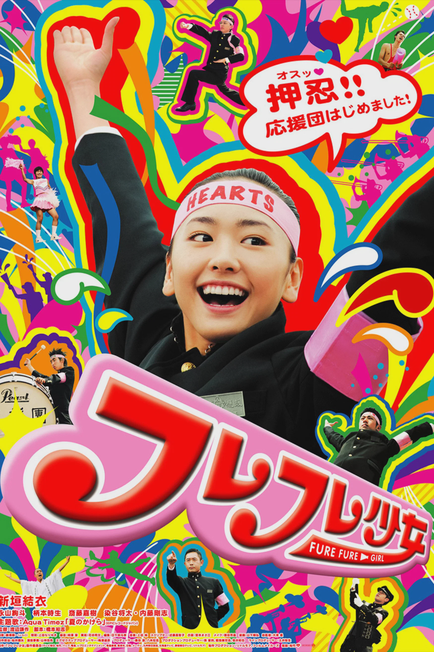 应援团少女