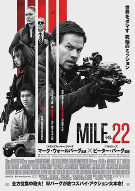 22英里