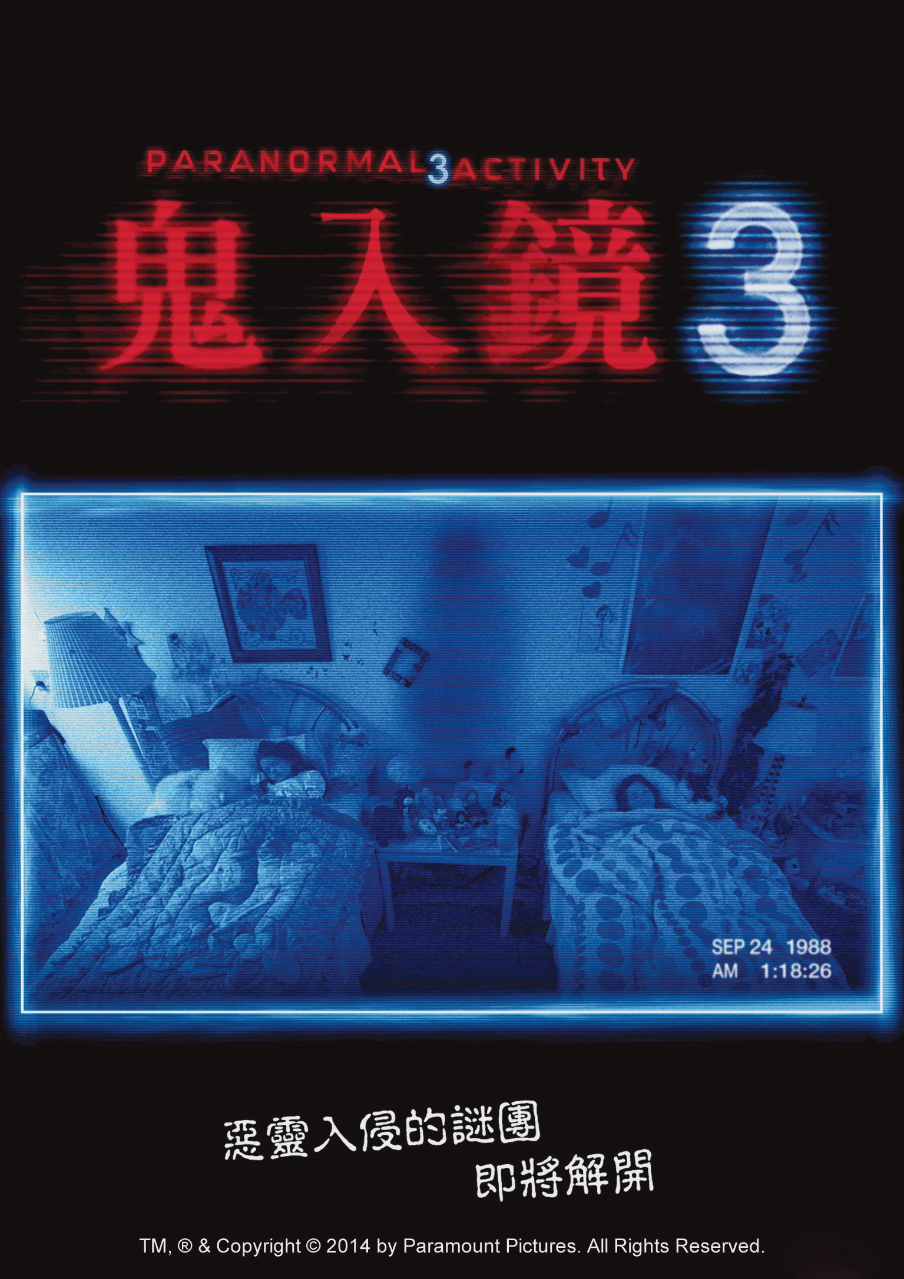 灵动:鬼影实录3