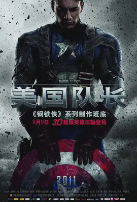 美国队长