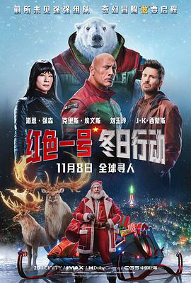 红色一号:冬日行动预告片