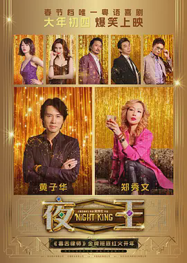 夜王
