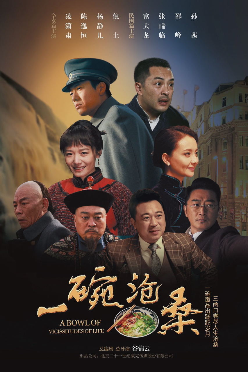 一碗沧桑