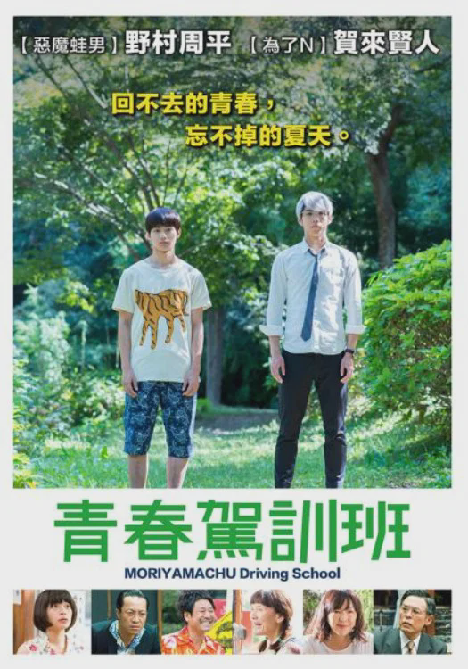 森山中教习所