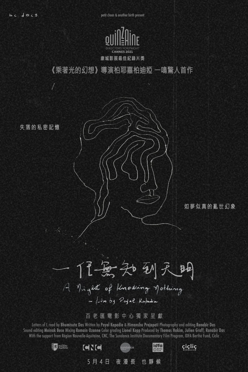 无知之夜