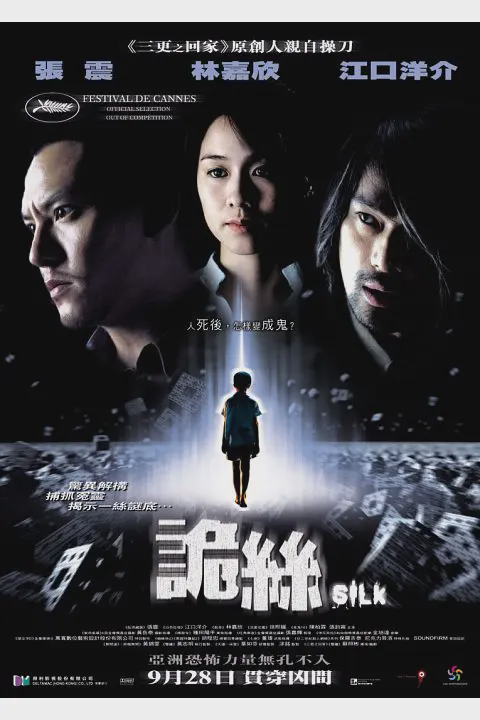 诡丝