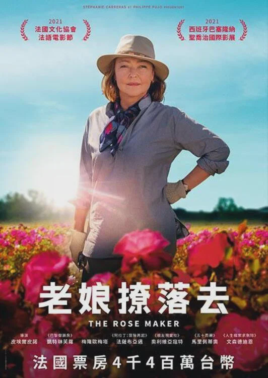 玫瑰匠人