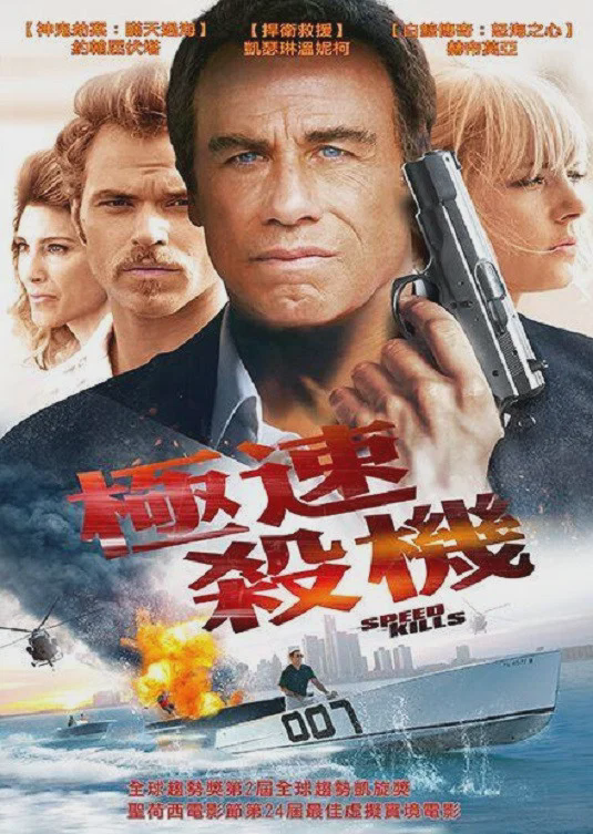 极速杀机