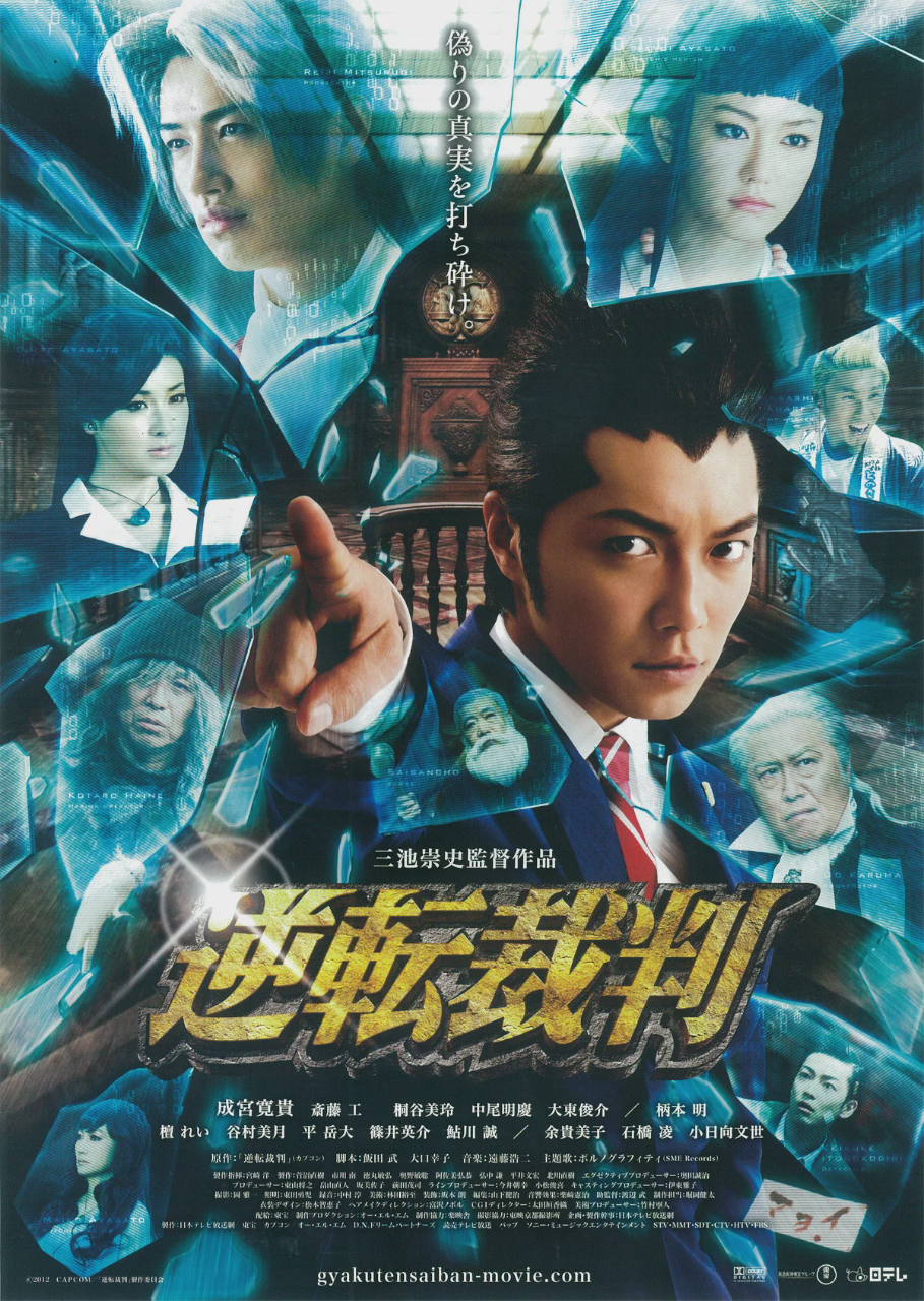 逆转裁判
