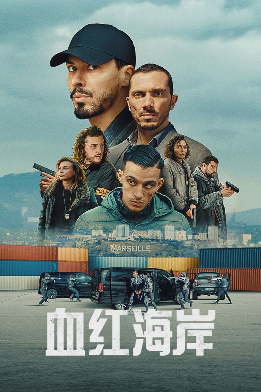 血红海岸