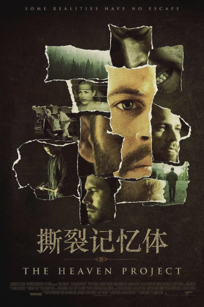 撕裂记忆体