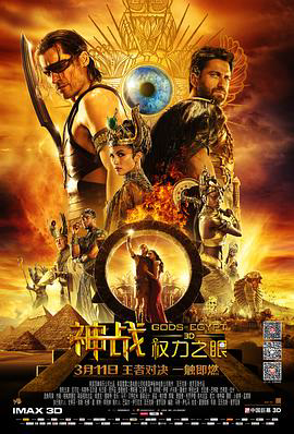 神战:权利之眼