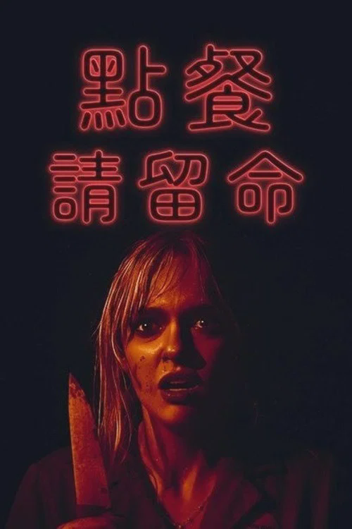 最后一根稻草
