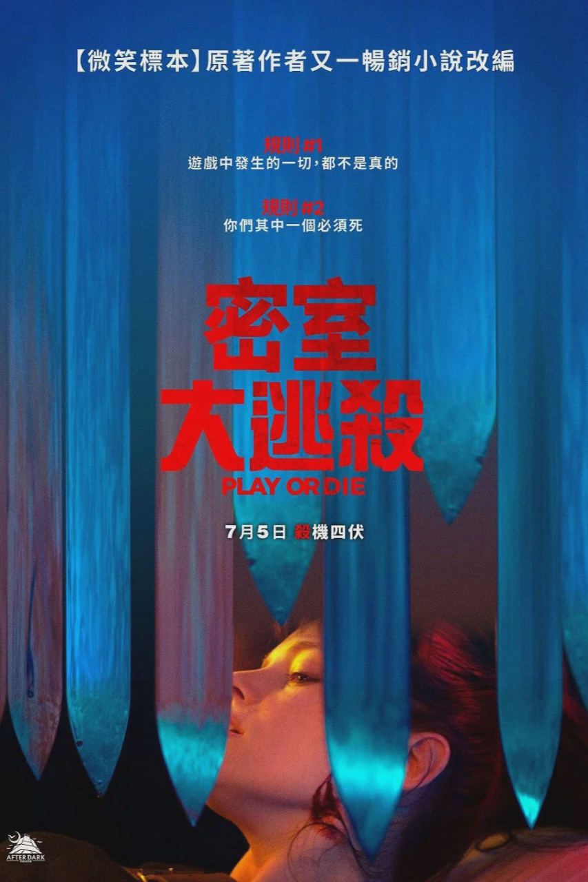 玩命逃杀