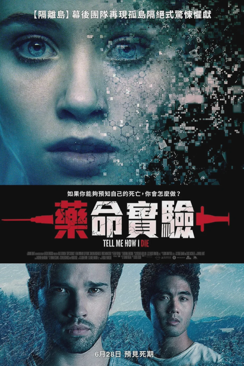 告诉我是怎么死的