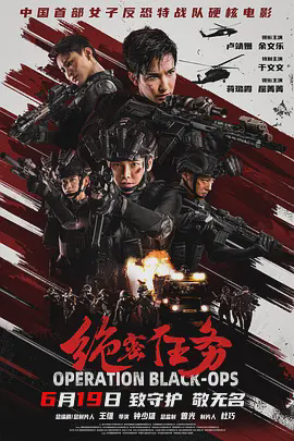 绝密任务