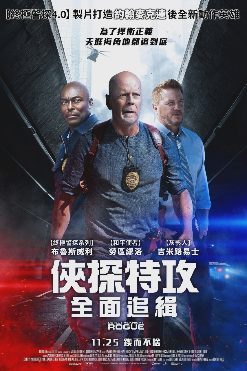 警探奈特:侠盗