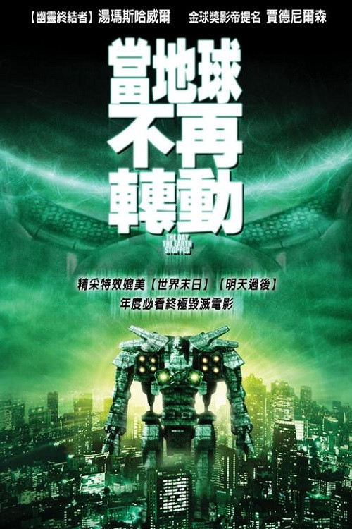 机器人侵犯地球