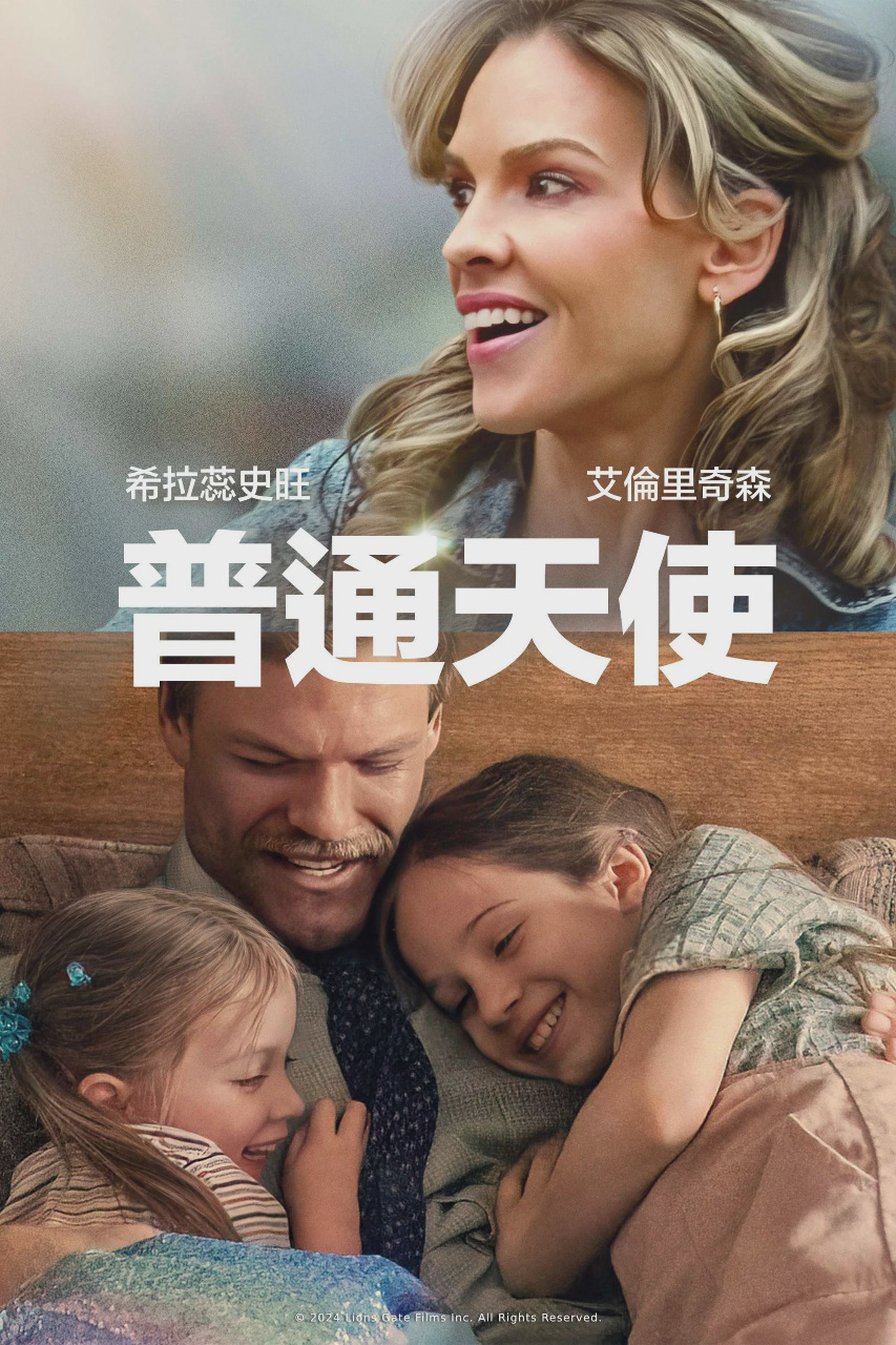 普通天使