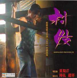 村妓1994