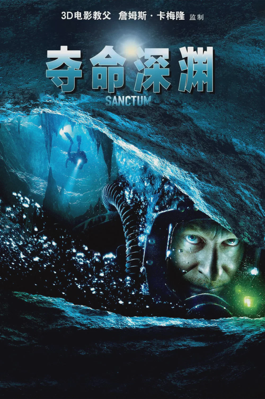 夺命深渊