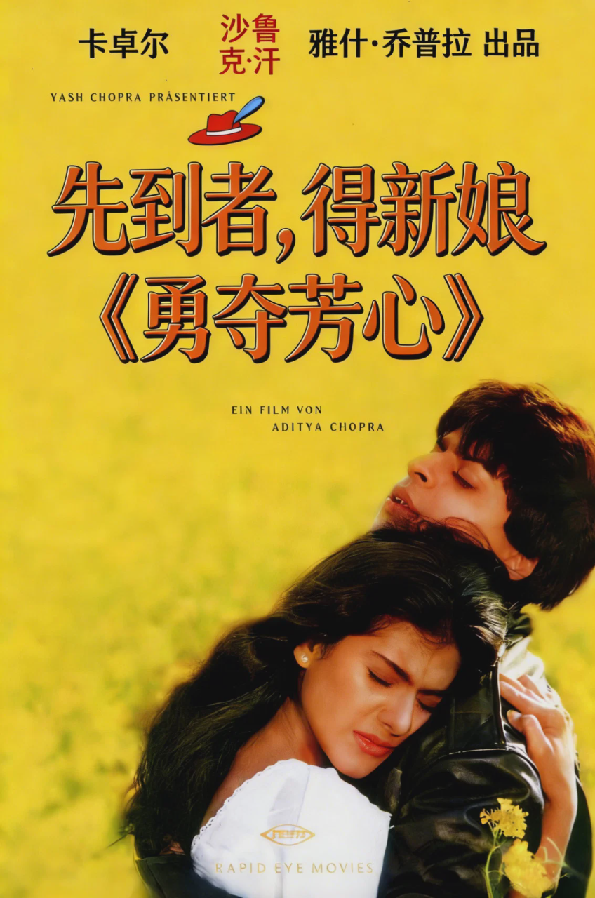 勇夺芳心