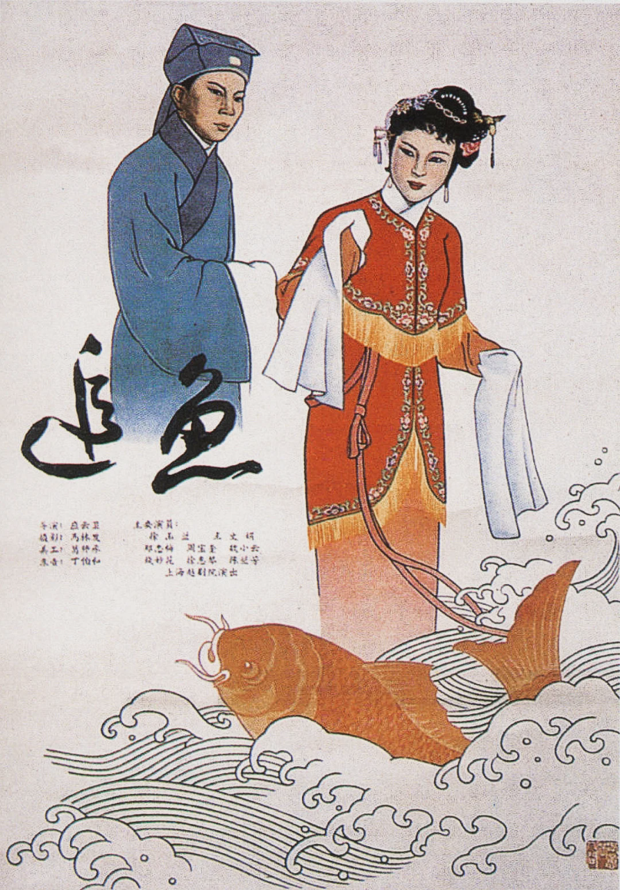 追鱼