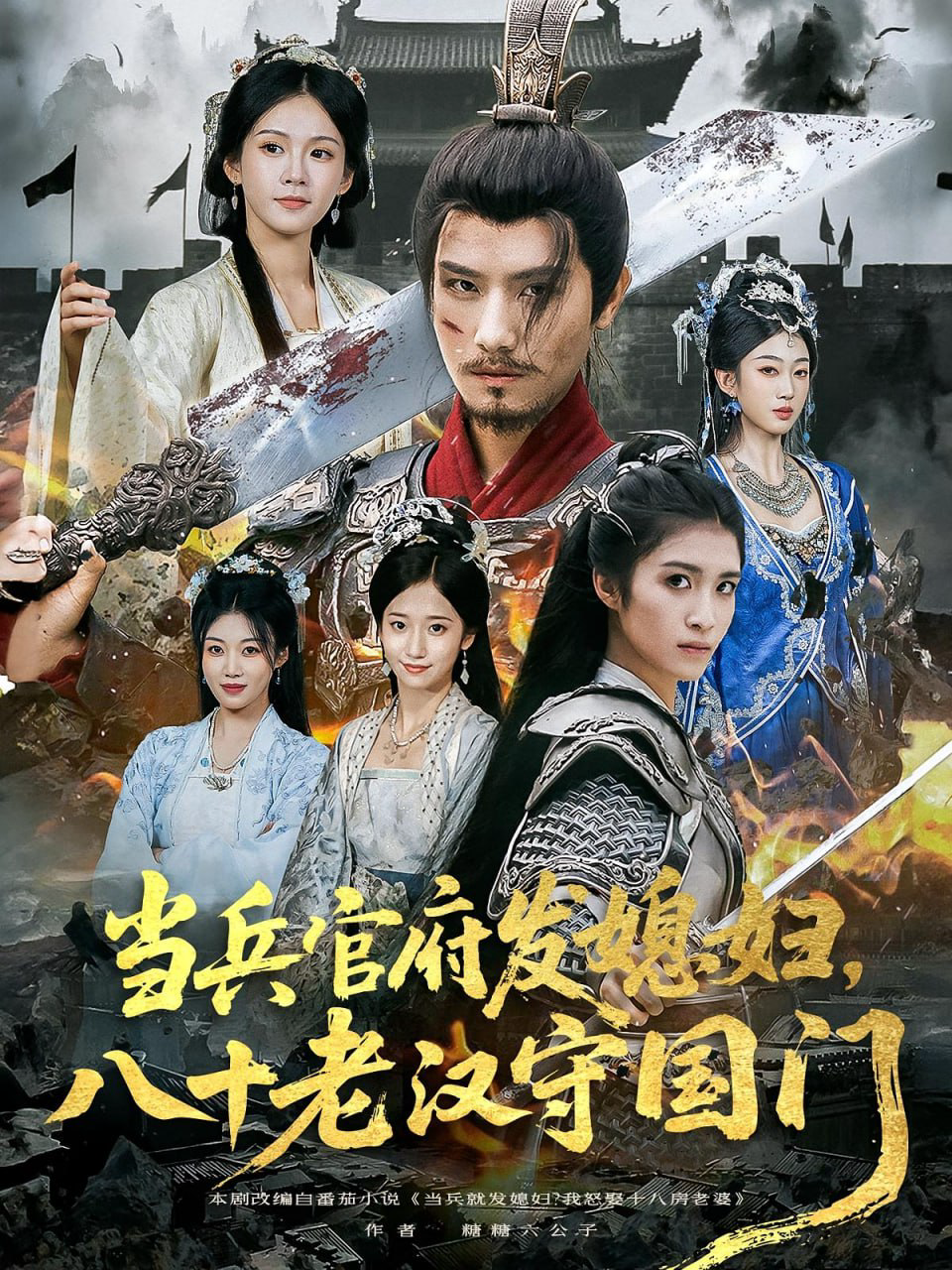 当兵官府发媳妇,八十老汉守国门(当兵官府发媳妇八十老汉守国门)