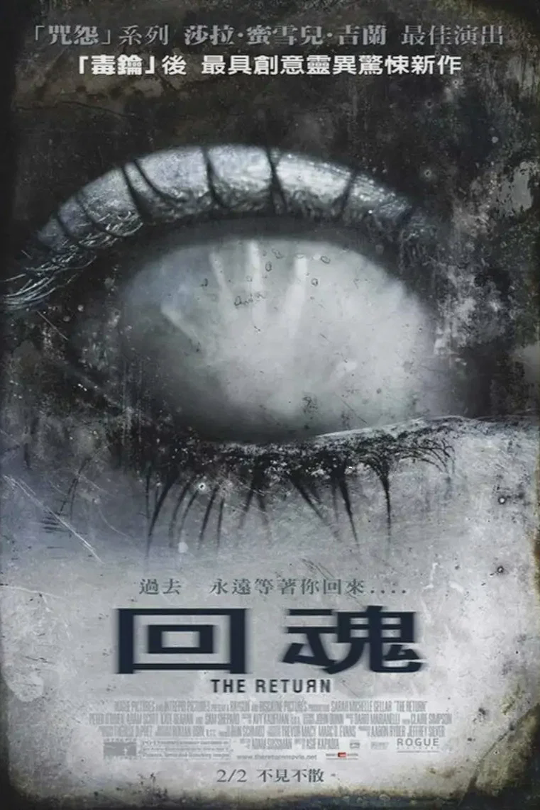 回魂