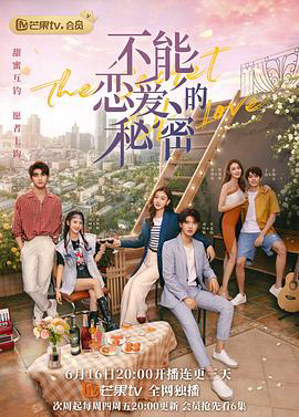 不能恋爱的秘密(越南语版)