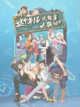 这个年纪还能当大侠吗