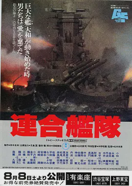 联合舰队