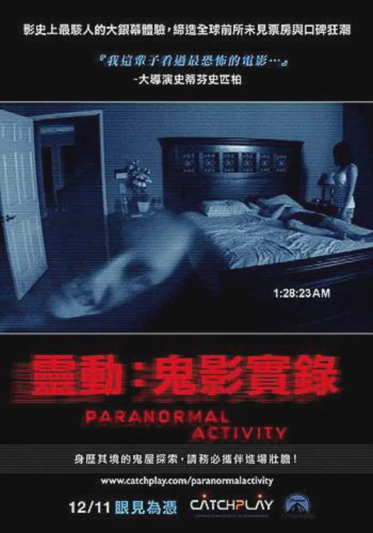 灵动:鬼影实录