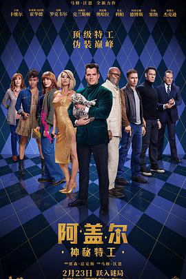 阿盖尔:神秘特工 预告片