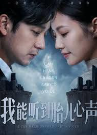 我能听到胎儿心声