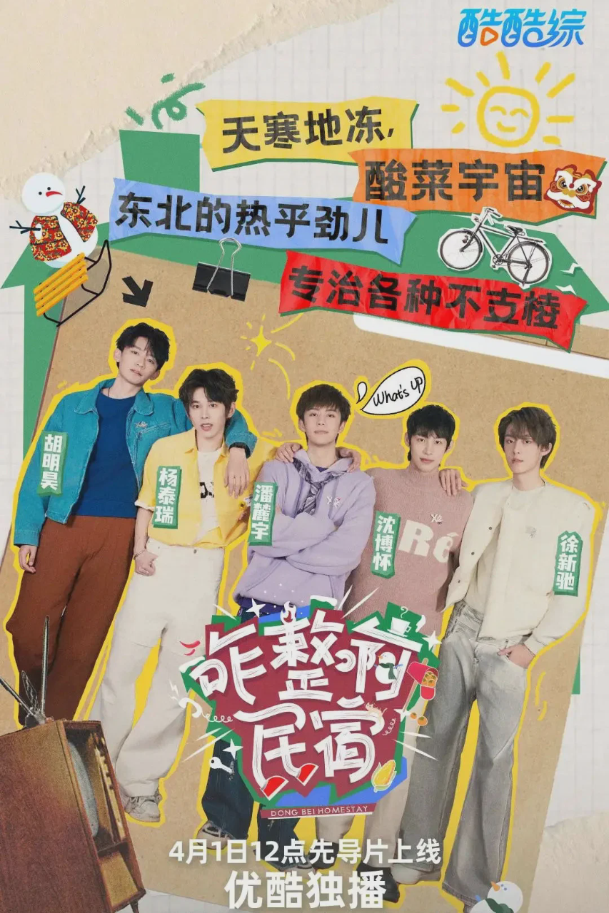 咋整啊民宿