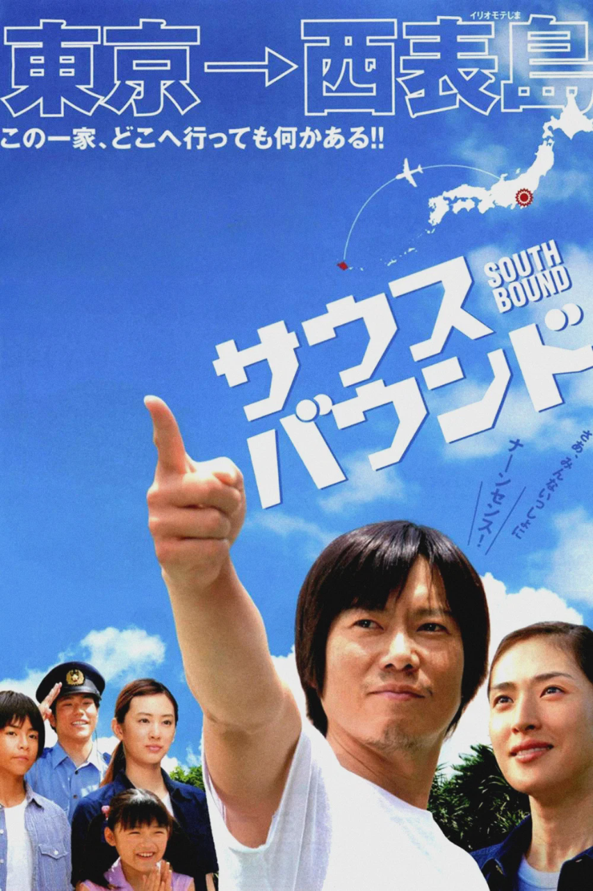 南方大作战