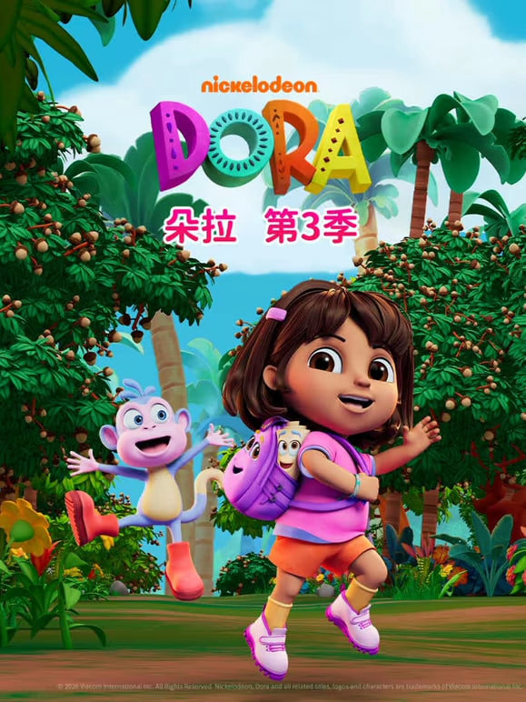 朵拉 (中文版)