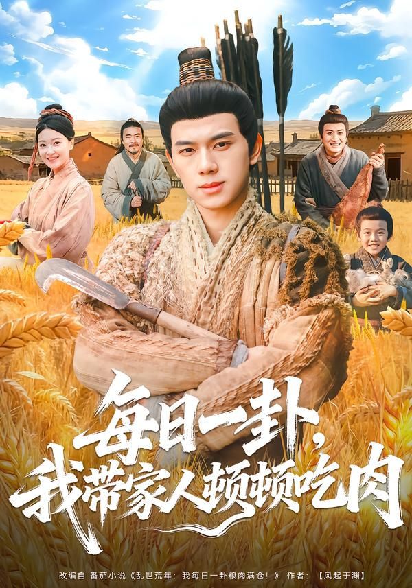 每日一卦,我带家人顿顿吃肉