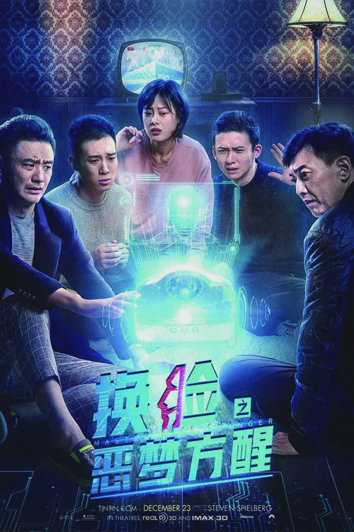 换脸·恶梦方醒
