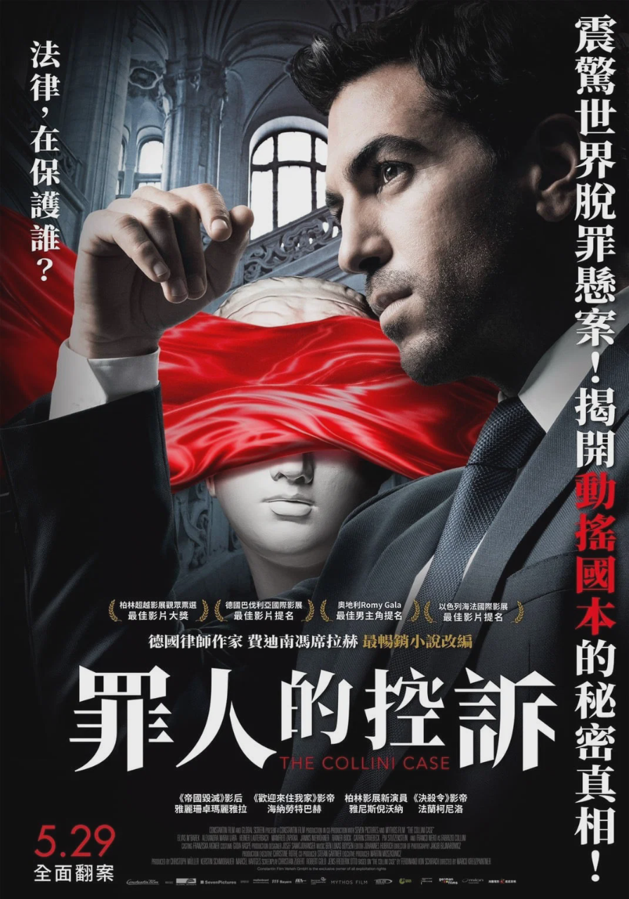 无罪谋杀:科林尼案