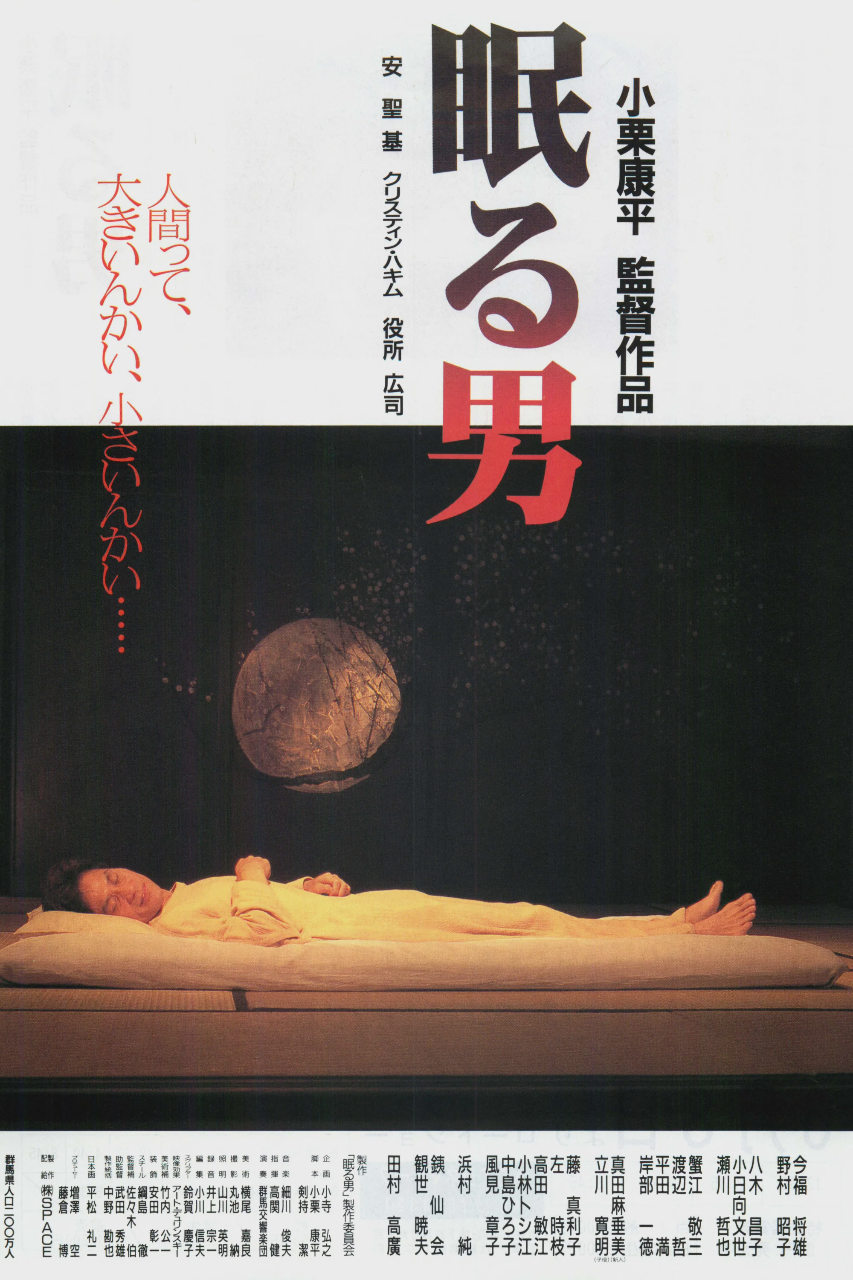 沉睡的男人