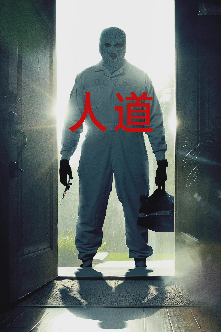 人道