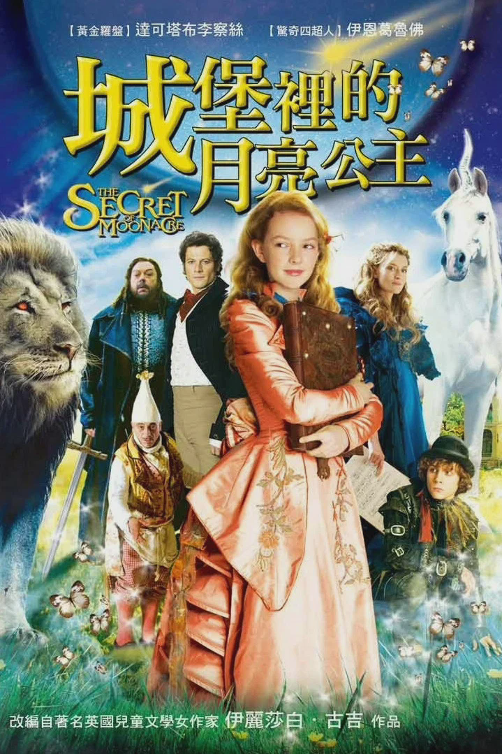 月亮坪的秘密